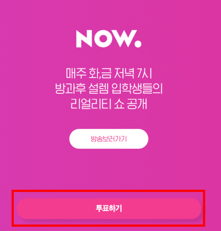 방과후 설렘 재방송