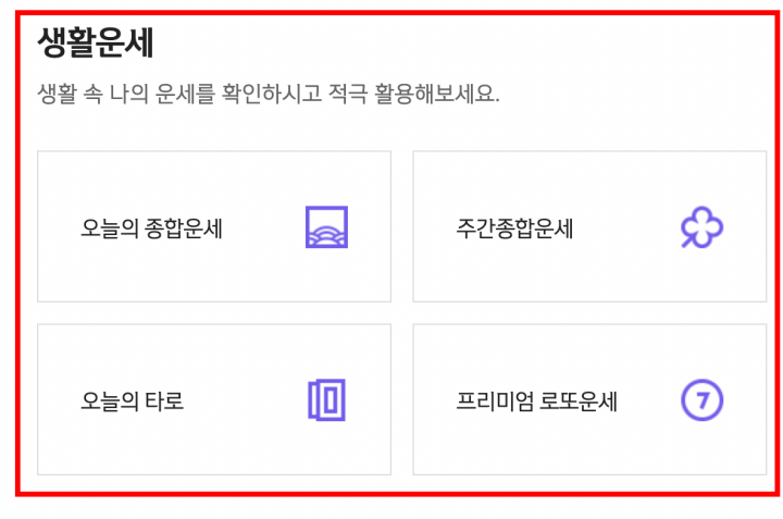 신한생명 무료운세