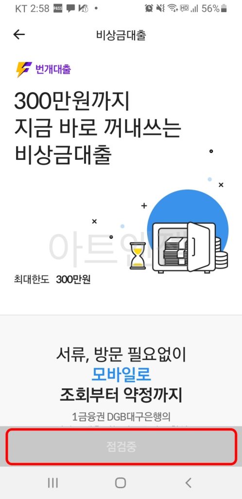 핀크 비상금대출 신청