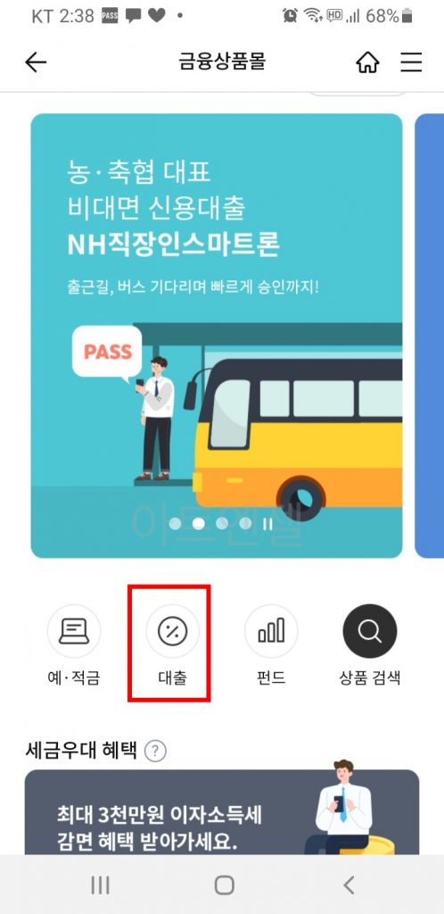 농협은행 비상금대출 신청