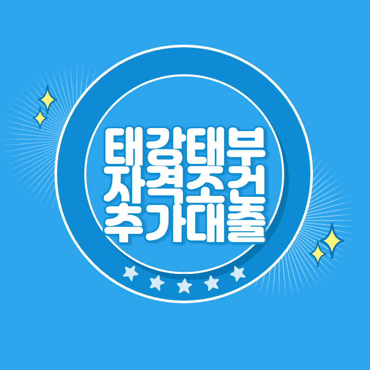 태강대부 대출 조건