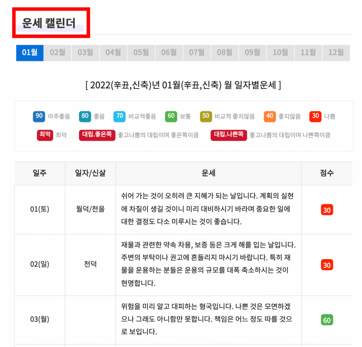 농협 무료 운세