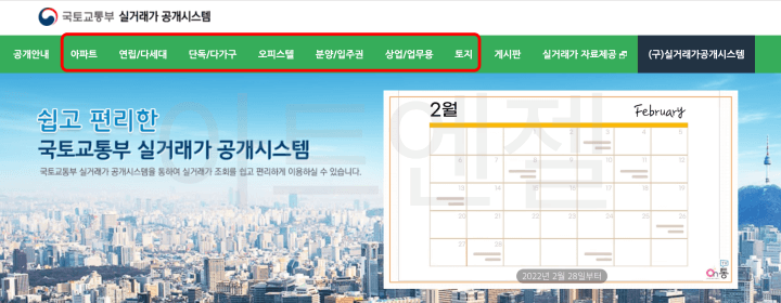 국토부 아파트 실거래가 조회