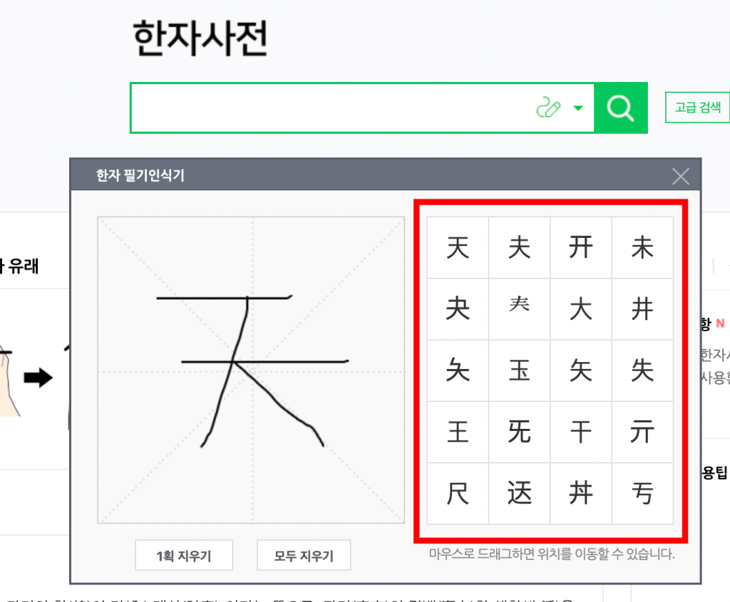 네이버한자필기입력기