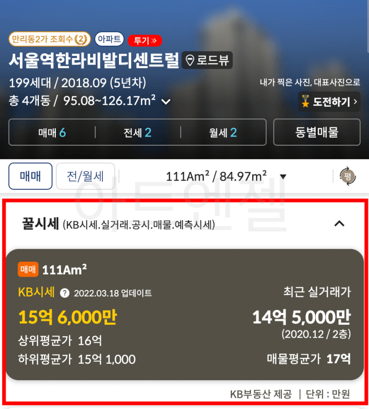 KB 부동산 시세 조회