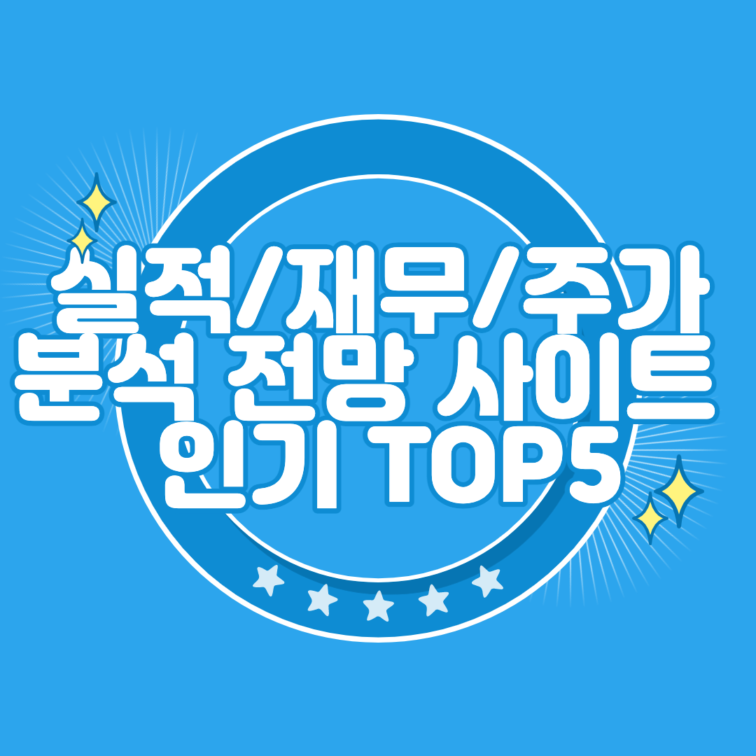 주가분석