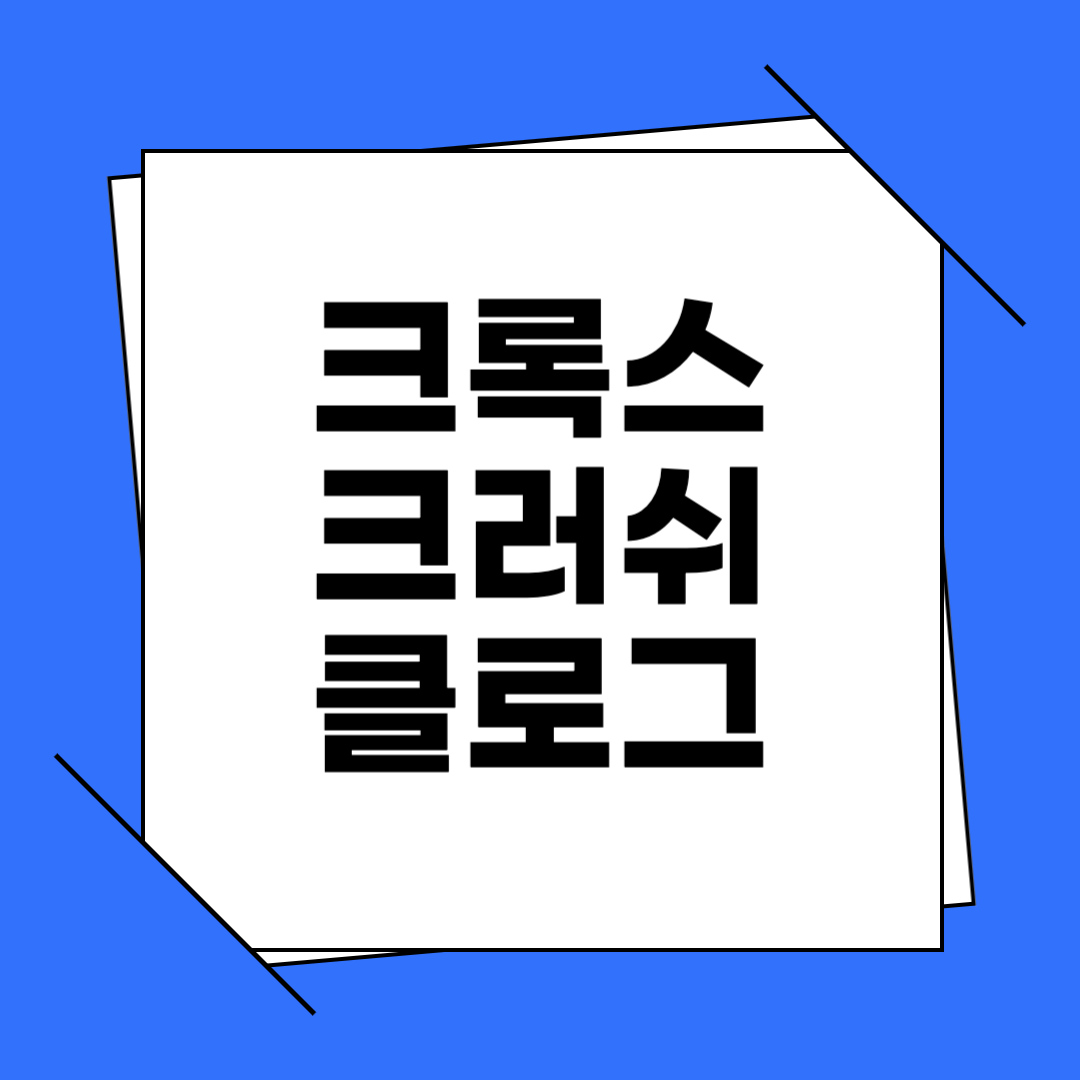 키높이 슬리퍼 추천, 크록스 크러쉬 클로그를 선택해야 하는 이유 4가지